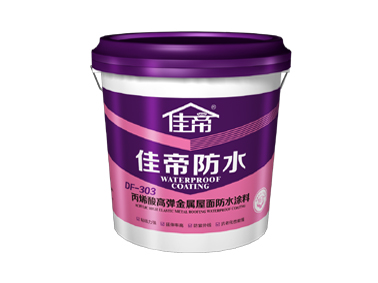 DF-303丙烯酸高弹金属屋面开云集团官网首页