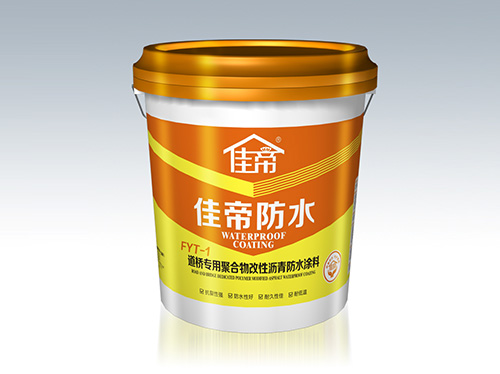 FYT-1道桥专用聚合物改性沥青开云集团官网首页