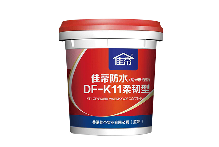 Df-K11 *渗透型柔韧型